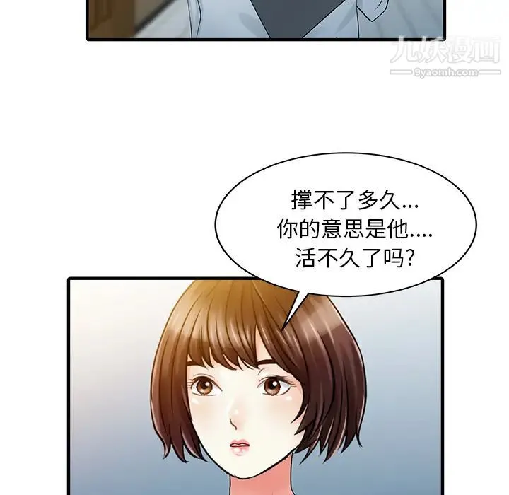 家有双妻 - 第31话 - page 48