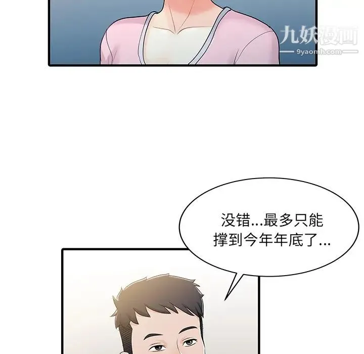 家有双妻 - 第31话 - page 49