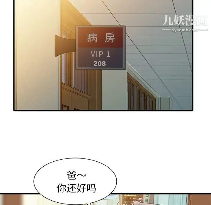家有双妻 - 第31话 - page 51