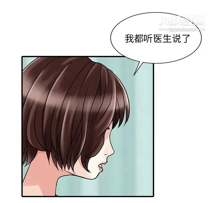 家有双妻 - 第31话 - page 54