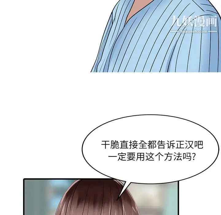 家有双妻 - 第31话 - page 56