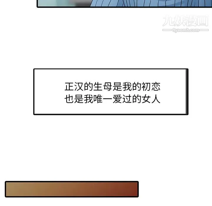 家有双妻 - 第31话 - page 59