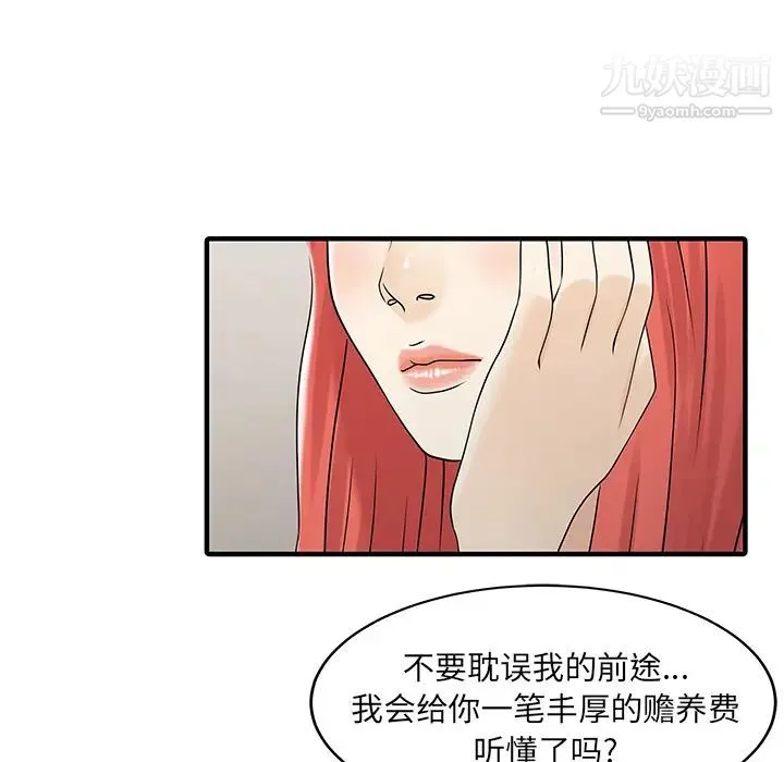 家有双妻 - 第31话 - page 64