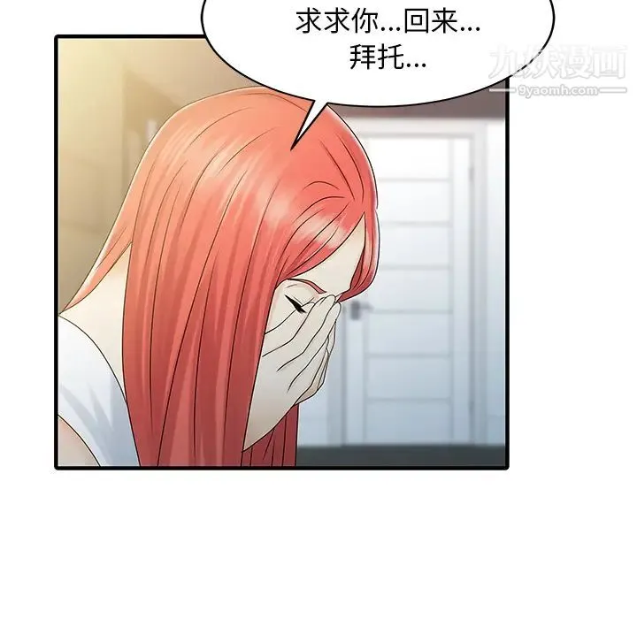 家有双妻 - 第31话 - page 68