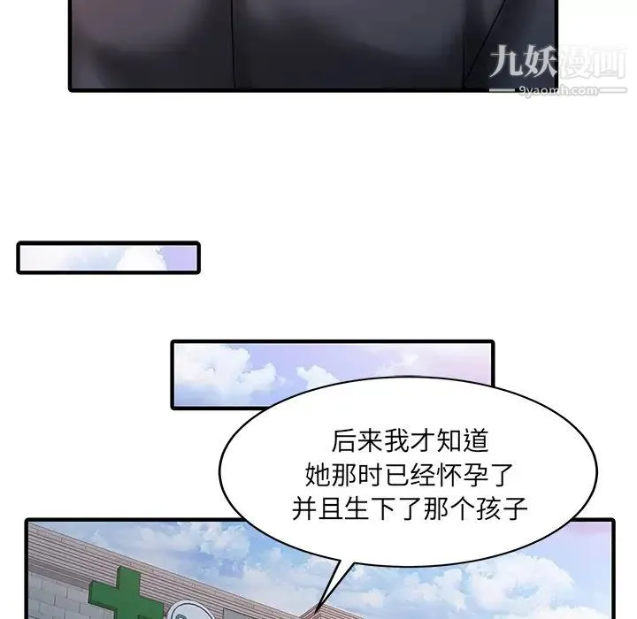 家有双妻 - 第31话 - page 70