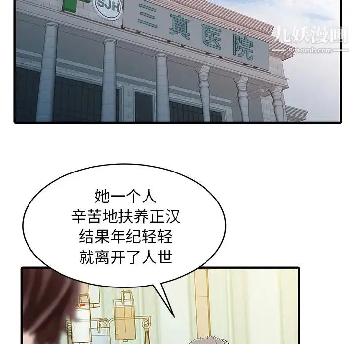 家有双妻 - 第31话 - page 71