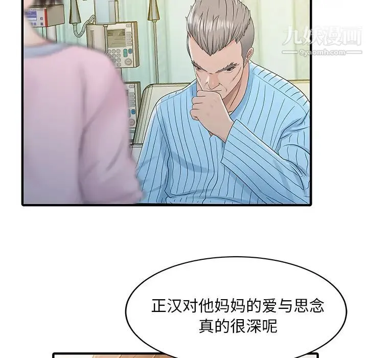 家有双妻 - 第31话 - page 72
