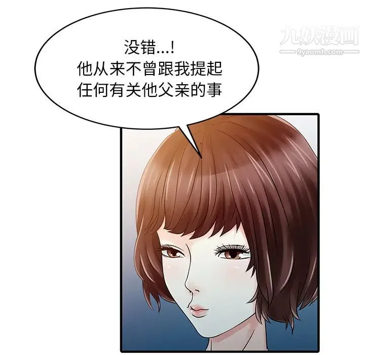 家有双妻 - 第31话 - page 75
