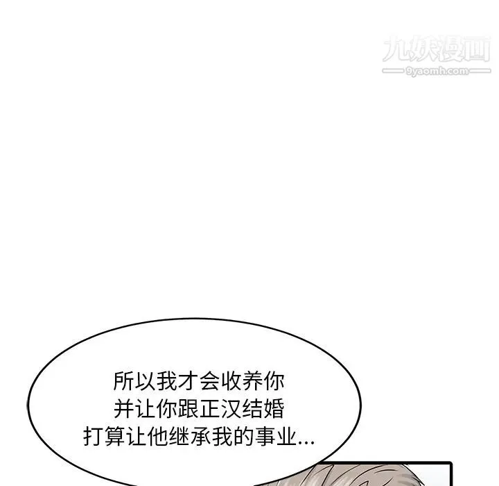 家有双妻 - 第31话 - page 76