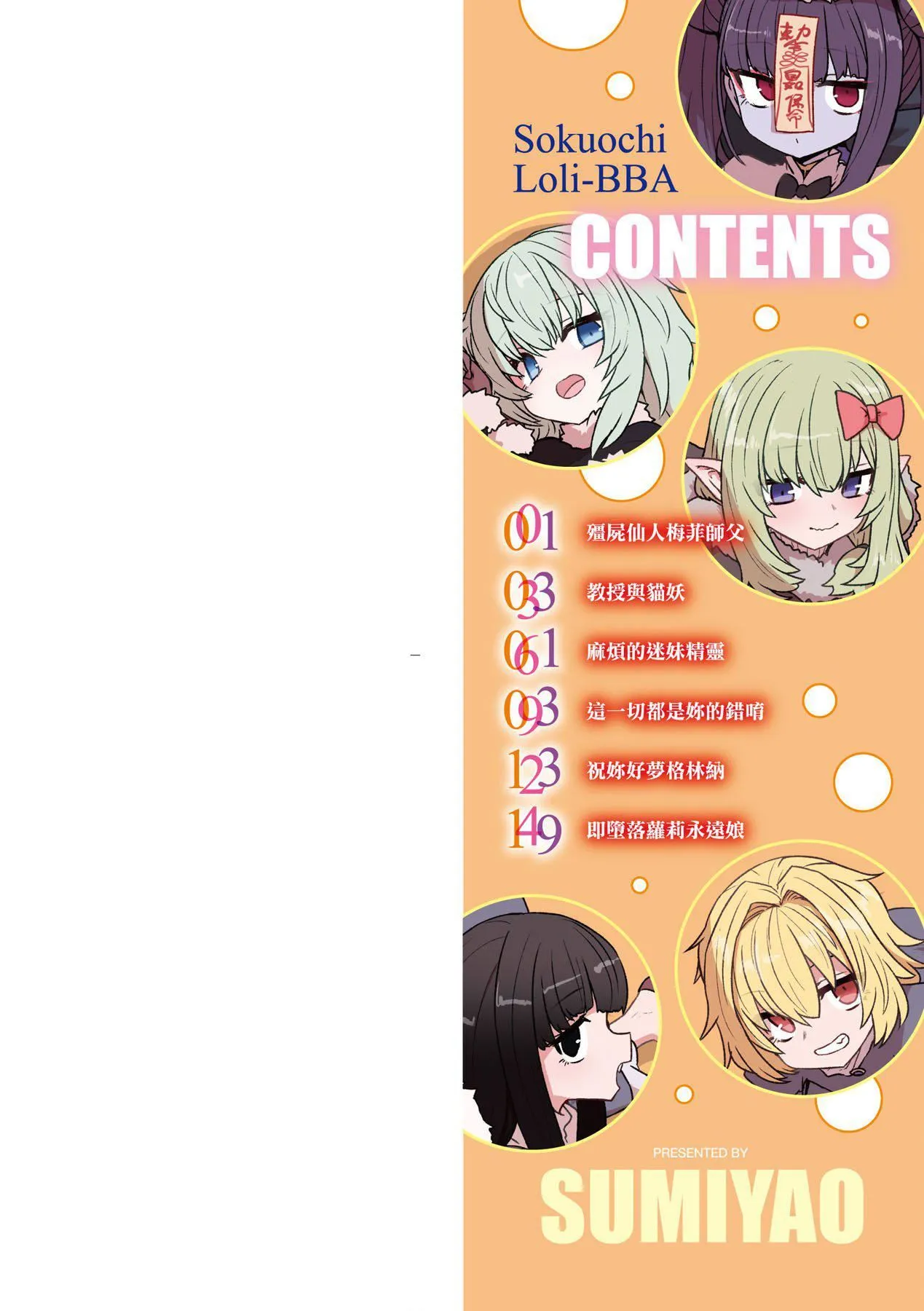 即堕落萝莉永远娘[中国翻訳][无修正] - [すみやお]即堕ちロリババア｜即堕落萝莉永远娘[中国翻訳][无修正] - page 2