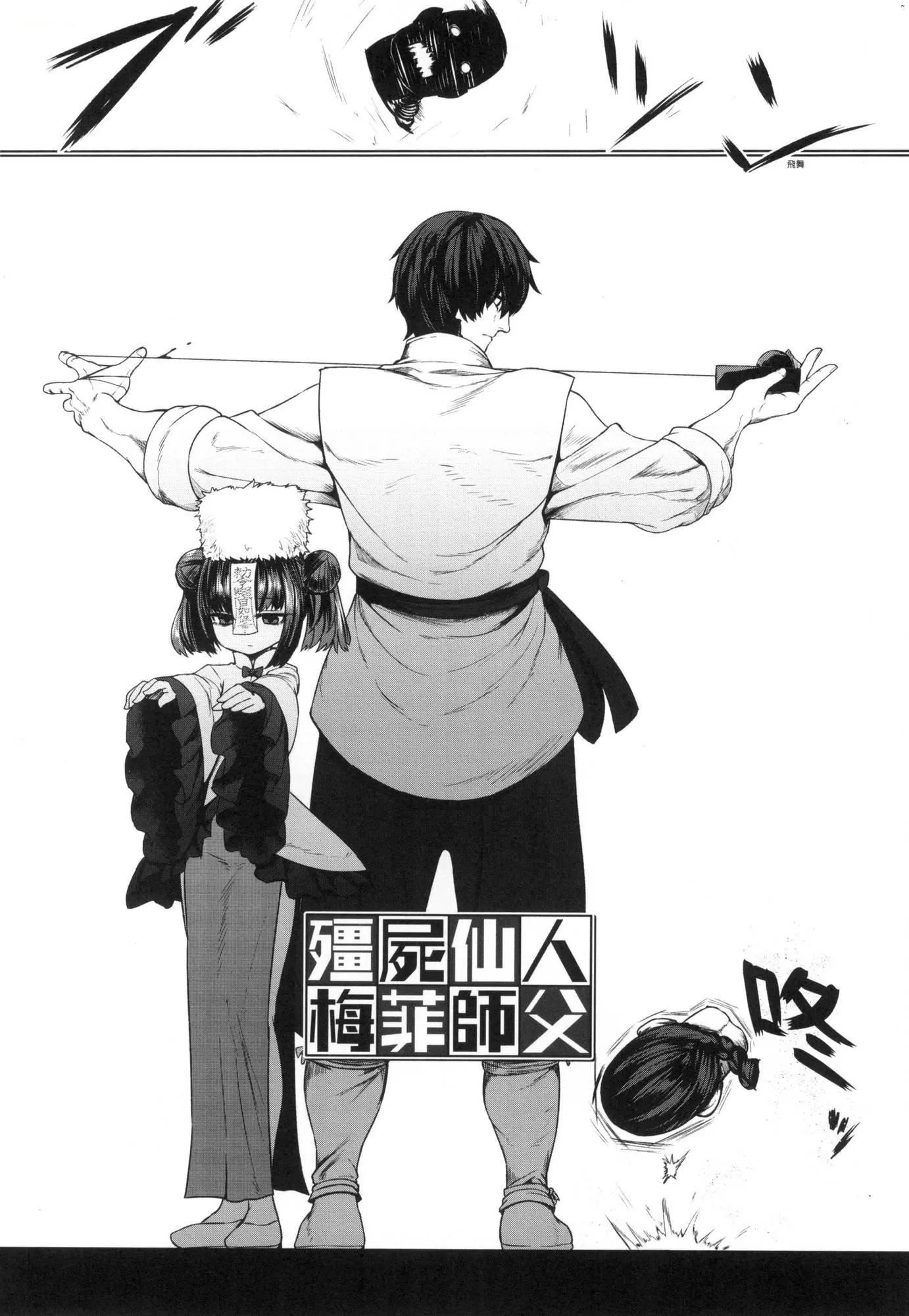即堕落萝莉永远娘[中国翻訳][无修正] - [すみやお]即堕ちロリババア｜即堕落萝莉永远娘[中国翻訳][无修正] - page 5