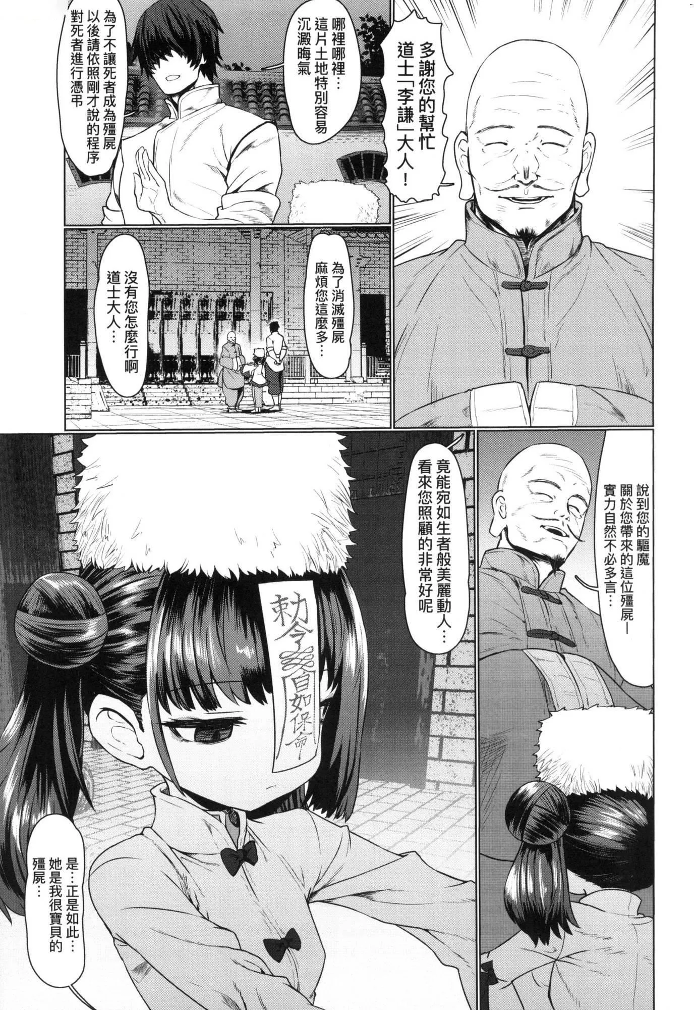 即堕落萝莉永远娘[中国翻訳][无修正] - [すみやお]即堕ちロリババア｜即堕落萝莉永远娘[中国翻訳][无修正] - page 6