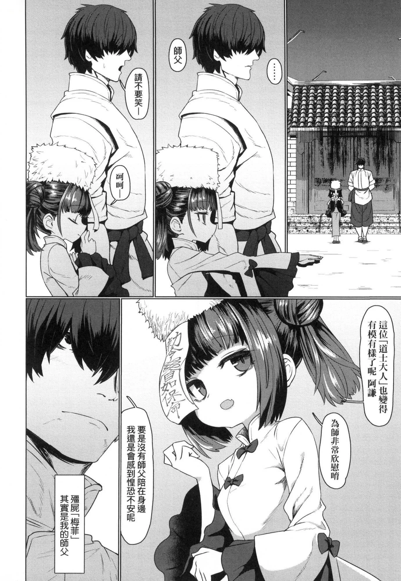 即堕落萝莉永远娘[中国翻訳][无修正] - [すみやお]即堕ちロリババア｜即堕落萝莉永远娘[中国翻訳][无修正] - page 7