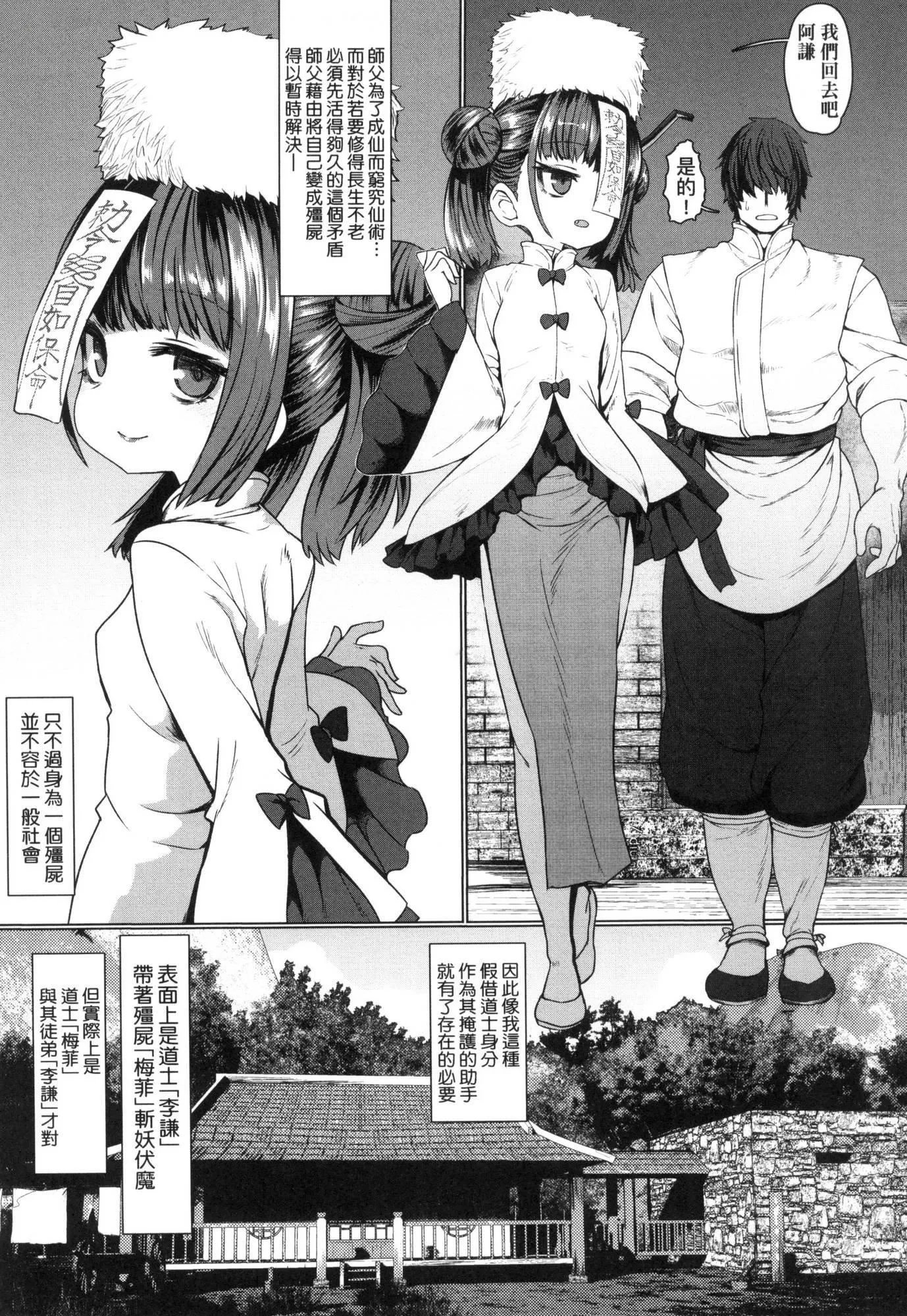 即堕落萝莉永远娘[中国翻訳][无修正] - [すみやお]即堕ちロリババア｜即堕落萝莉永远娘[中国翻訳][无修正] - page 8