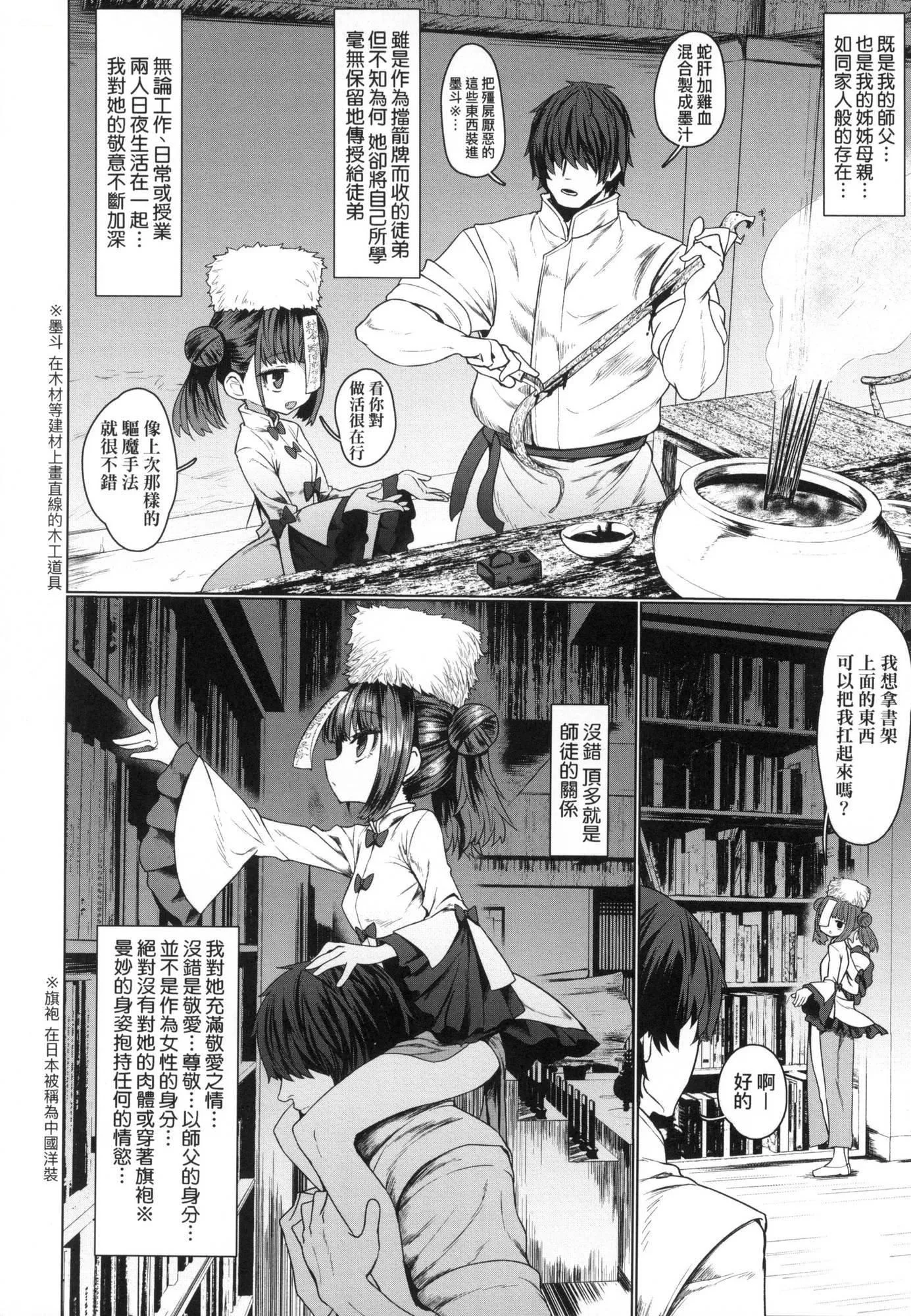 即堕落萝莉永远娘[中国翻訳][无修正] - [すみやお]即堕ちロリババア｜即堕落萝莉永远娘[中国翻訳][无修正] - page 9