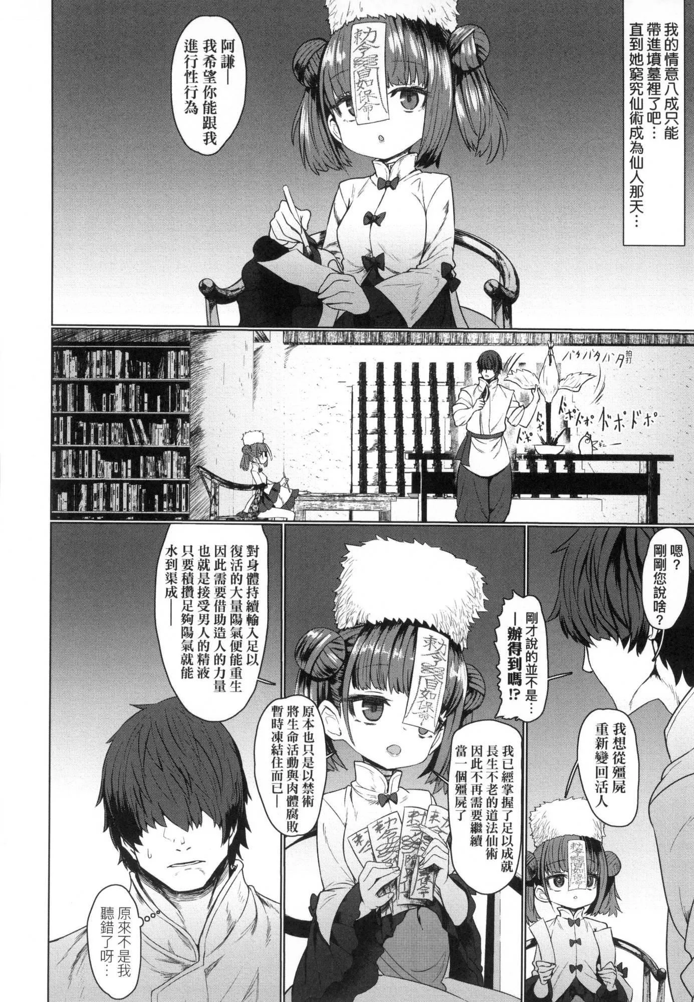 即堕落萝莉永远娘[中国翻訳][无修正] - [すみやお]即堕ちロリババア｜即堕落萝莉永远娘[中国翻訳][无修正] - page 11