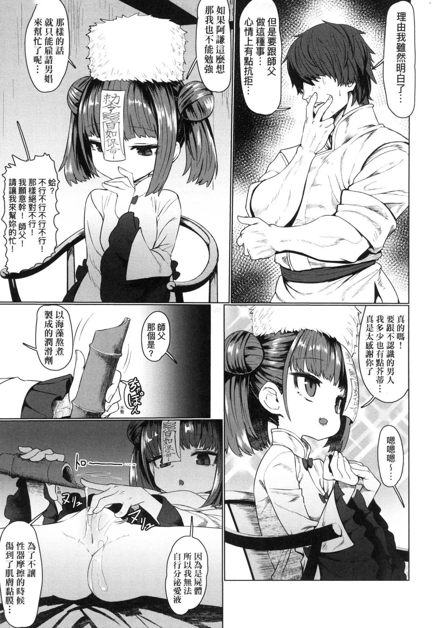 即堕落萝莉永远娘[中国翻訳][无修正] - [すみやお]即堕ちロリババア｜即堕落萝莉永远娘[中国翻訳][无修正] - page 12