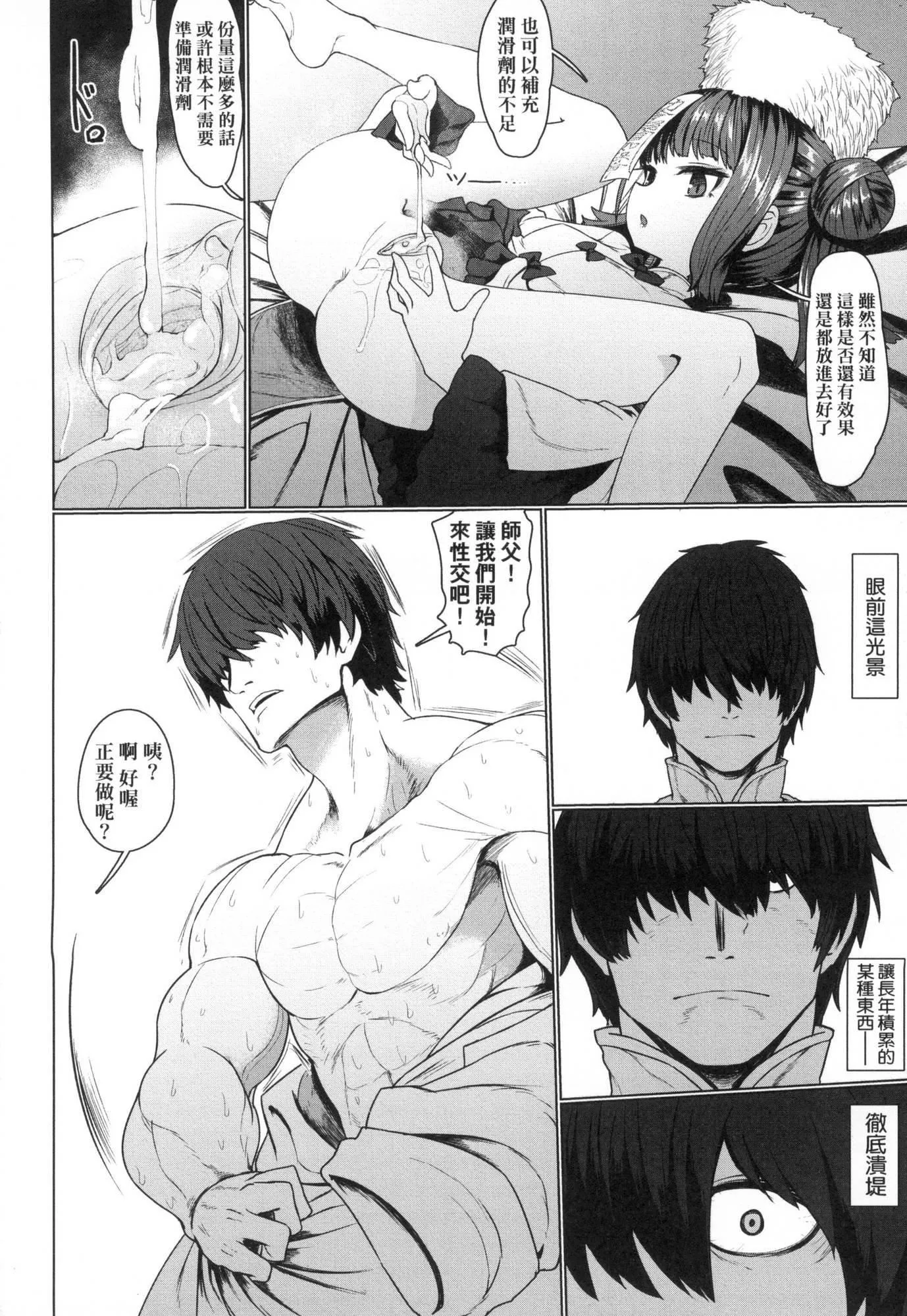即堕落萝莉永远娘[中国翻訳][无修正] - [すみやお]即堕ちロリババア｜即堕落萝莉永远娘[中国翻訳][无修正] - page 15