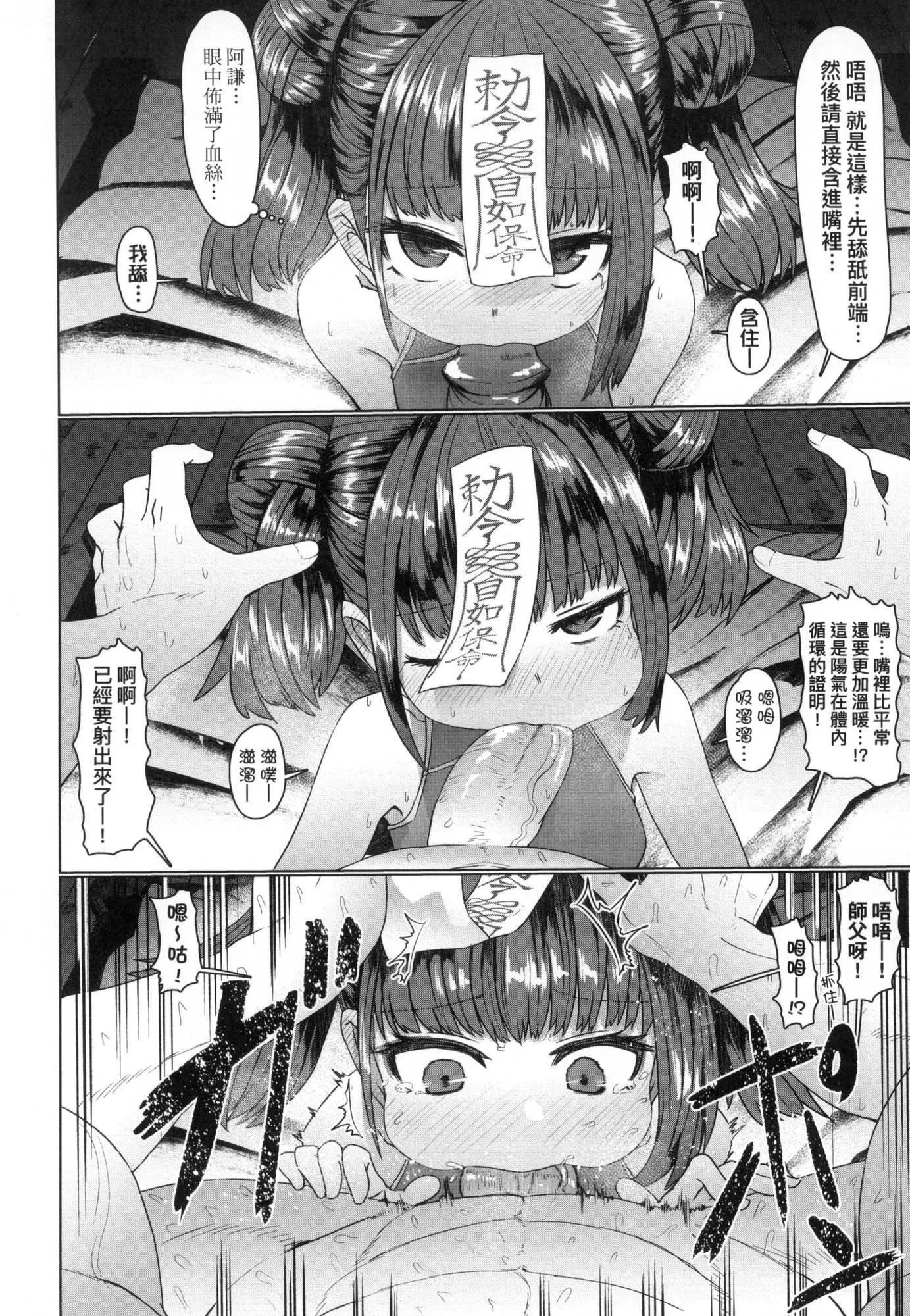 即堕落萝莉永远娘[中国翻訳][无修正] - [すみやお]即堕ちロリババア｜即堕落萝莉永远娘[中国翻訳][无修正] - page 23