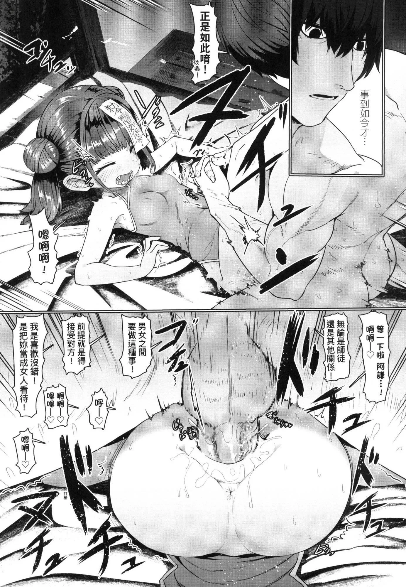 即堕落萝莉永远娘[中国翻訳][无修正] - [すみやお]即堕ちロリババア｜即堕落萝莉永远娘[中国翻訳][无修正] - page 26