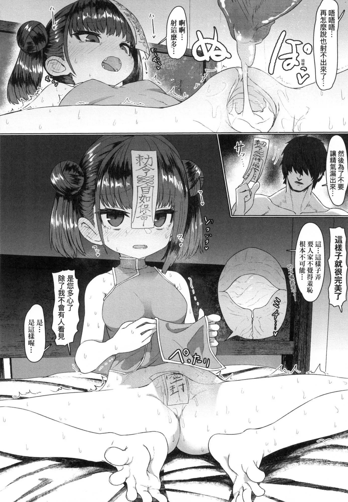 即堕落萝莉永远娘[中国翻訳][无修正] - [すみやお]即堕ちロリババア｜即堕落萝莉永远娘[中国翻訳][无修正] - page 31