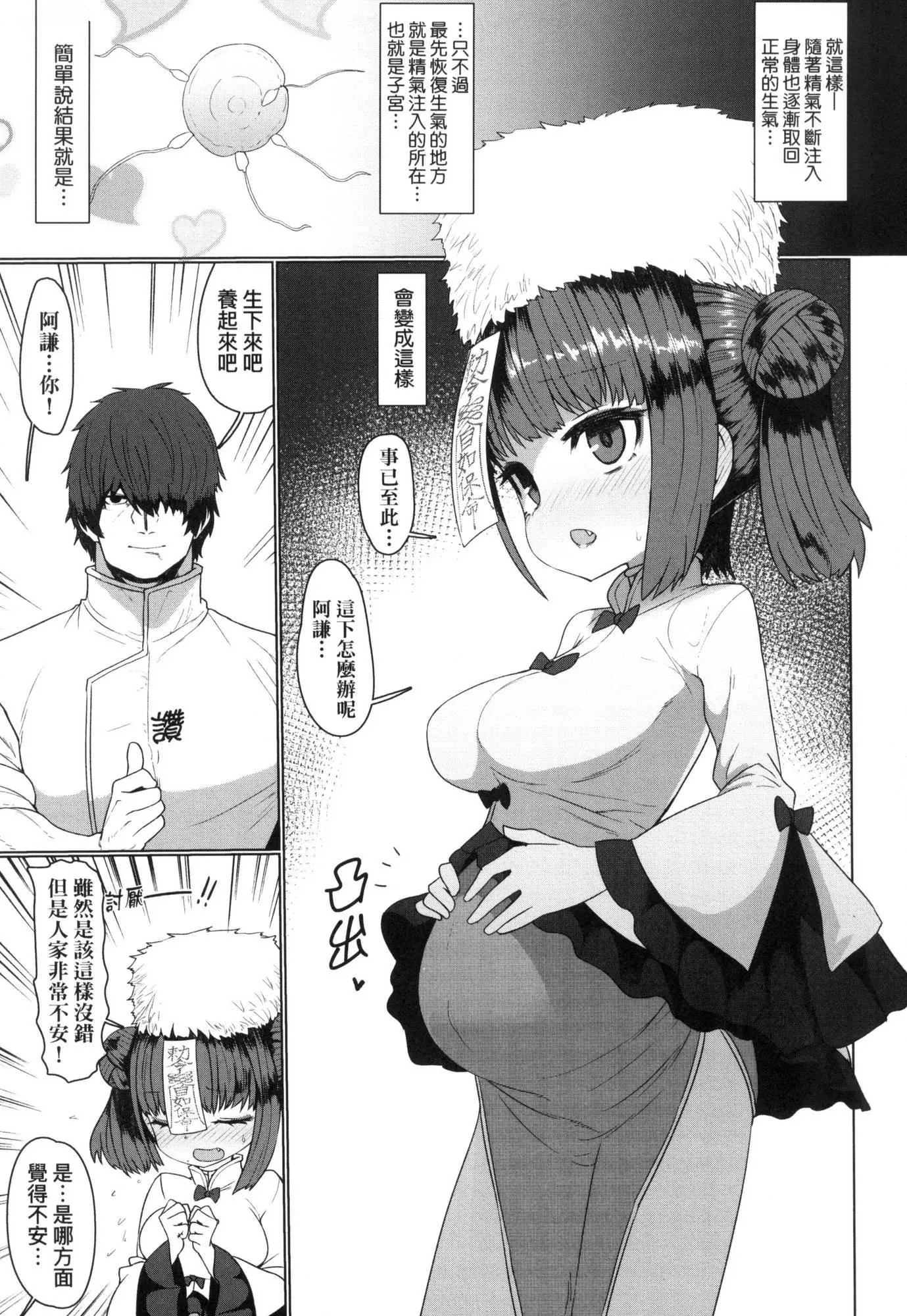 即堕落萝莉永远娘[中国翻訳][无修正] - [すみやお]即堕ちロリババア｜即堕落萝莉永远娘[中国翻訳][无修正] - page 32