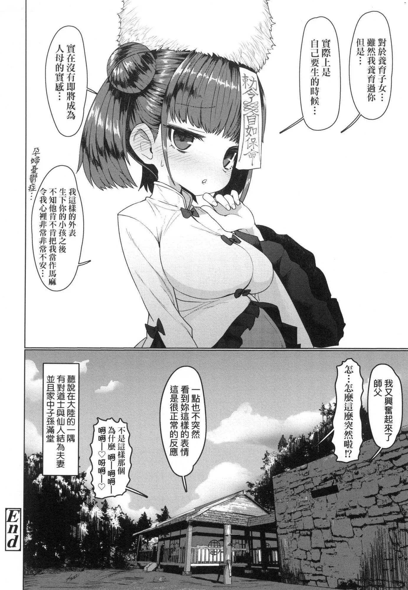 即堕落萝莉永远娘[中国翻訳][无修正] - [すみやお]即堕ちロリババア｜即堕落萝莉永远娘[中国翻訳][无修正] - page 33
