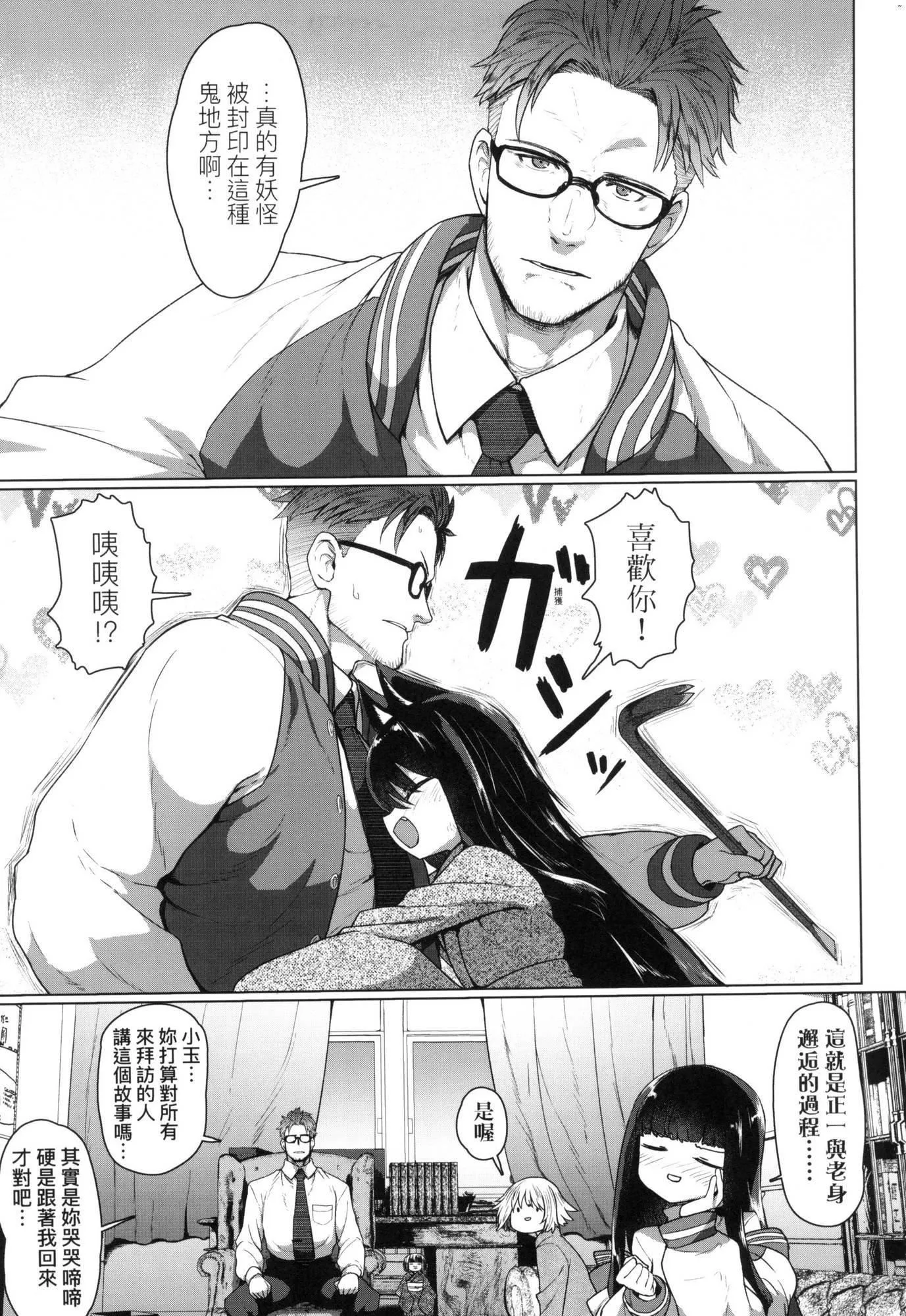 即堕落萝莉永远娘[中国翻訳][无修正] - [すみやお]即堕ちロリババア｜即堕落萝莉永远娘[中国翻訳][无修正] - page 38