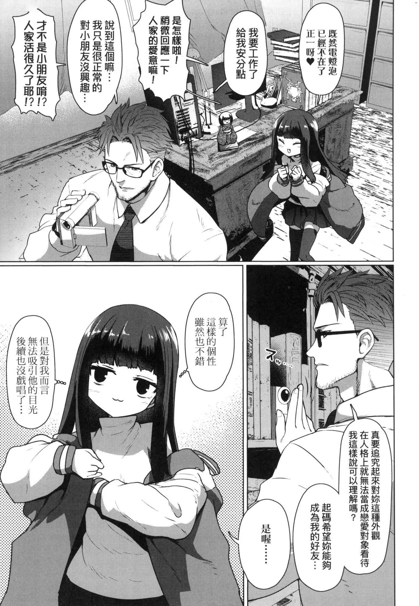 即堕落萝莉永远娘[中国翻訳][无修正] - [すみやお]即堕ちロリババア｜即堕落萝莉永远娘[中国翻訳][无修正] - page 40