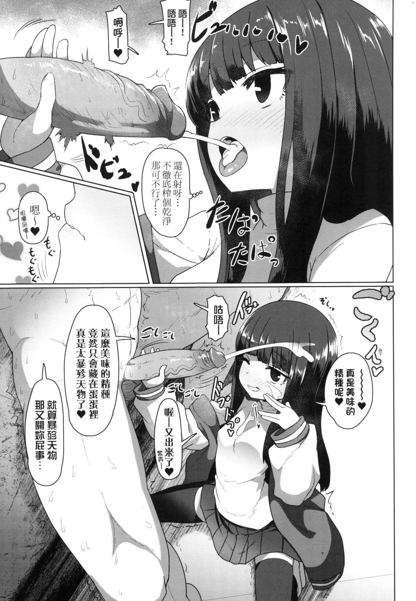 即堕落萝莉永远娘[中国翻訳][无修正] - [すみやお]即堕ちロリババア｜即堕落萝莉永远娘[中国翻訳][无修正] - page 46