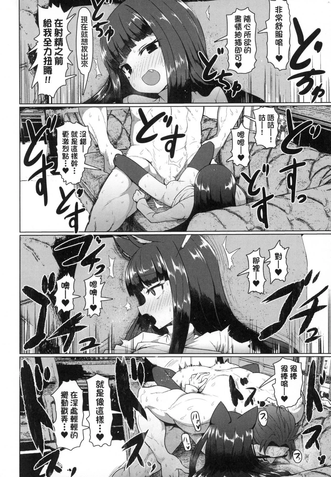 即堕落萝莉永远娘[中国翻訳][无修正] - [すみやお]即堕ちロリババア｜即堕落萝莉永远娘[中国翻訳][无修正] - page 51