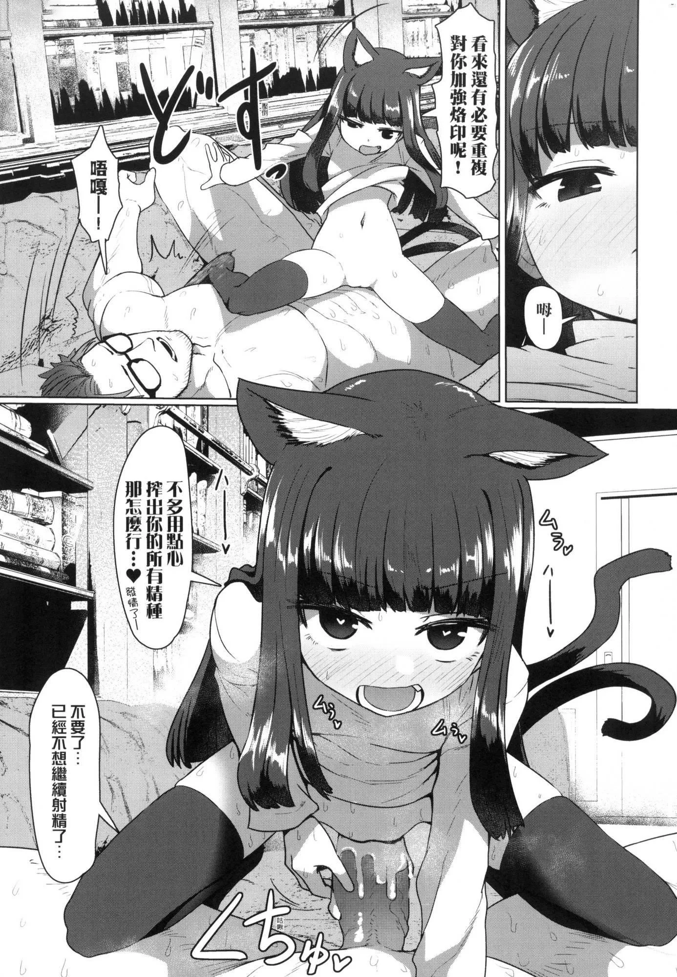 即堕落萝莉永远娘[中国翻訳][无修正] - [すみやお]即堕ちロリババア｜即堕落萝莉永远娘[中国翻訳][无修正] - page 54