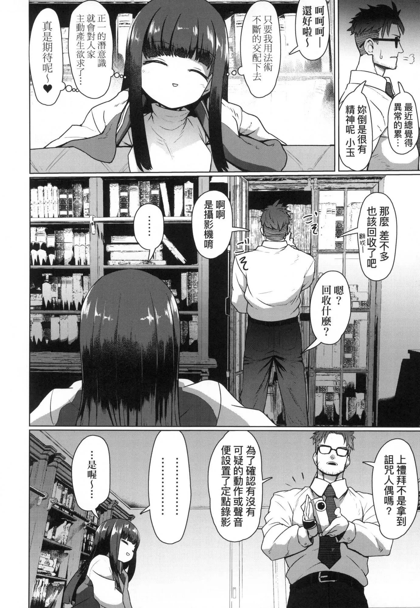 即堕落萝莉永远娘[中国翻訳][无修正] - [すみやお]即堕ちロリババア｜即堕落萝莉永远娘[中国翻訳][无修正] - page 57