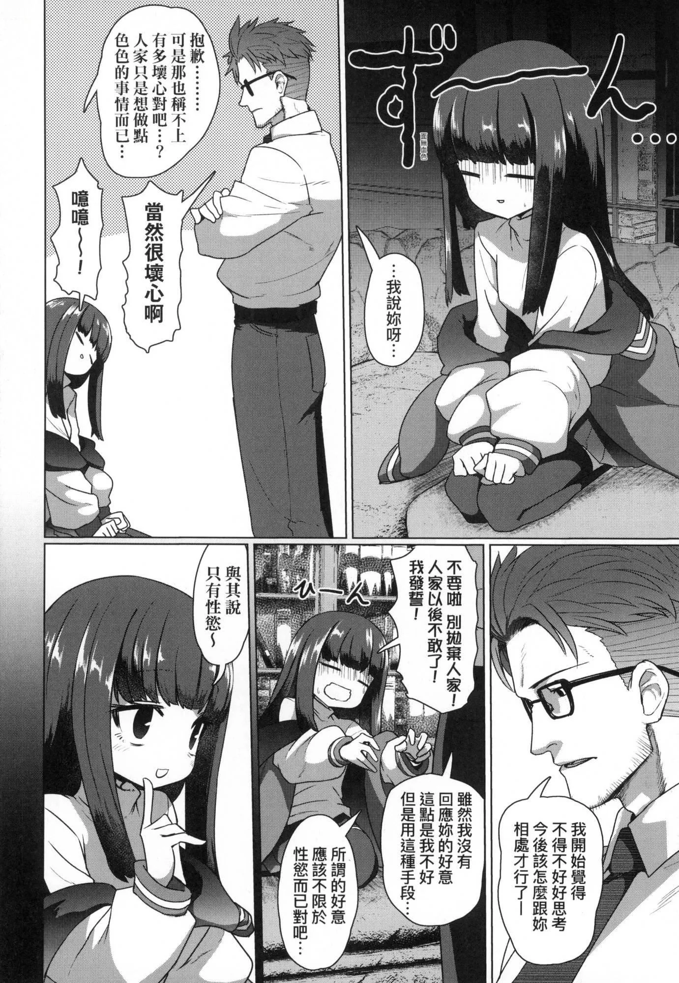 即堕落萝莉永远娘[中国翻訳][无修正] - [すみやお]即堕ちロリババア｜即堕落萝莉永远娘[中国翻訳][无修正] - page 59
