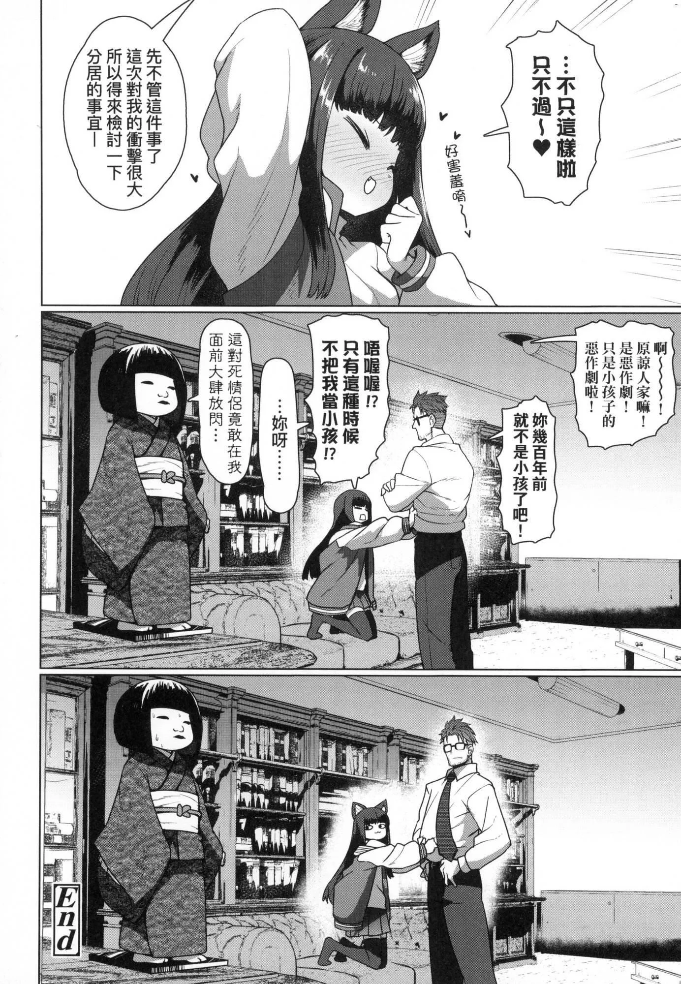 即堕落萝莉永远娘[中国翻訳][无修正] - [すみやお]即堕ちロリババア｜即堕落萝莉永远娘[中国翻訳][无修正] - page 63