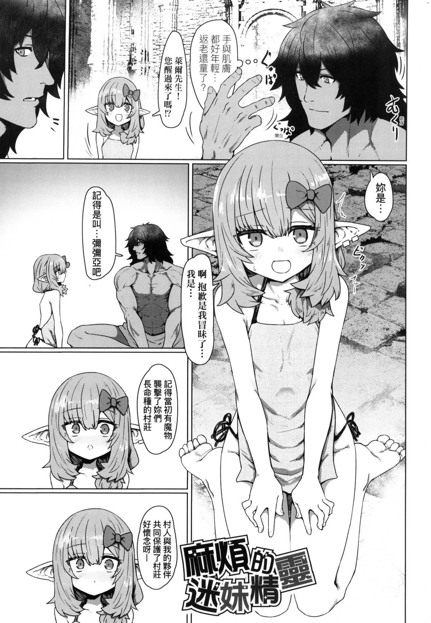即堕落萝莉永远娘[中国翻訳][无修正] - [すみやお]即堕ちロリババア｜即堕落萝莉永远娘[中国翻訳][无修正] - page 66