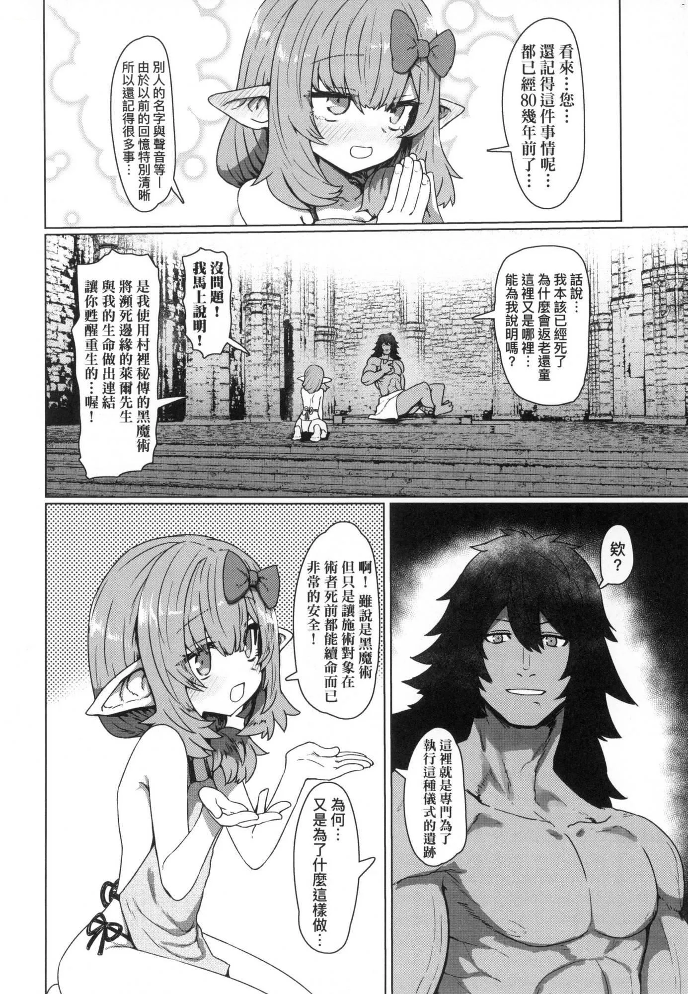 即堕落萝莉永远娘[中国翻訳][无修正] - [すみやお]即堕ちロリババア｜即堕落萝莉永远娘[中国翻訳][无修正] - page 67