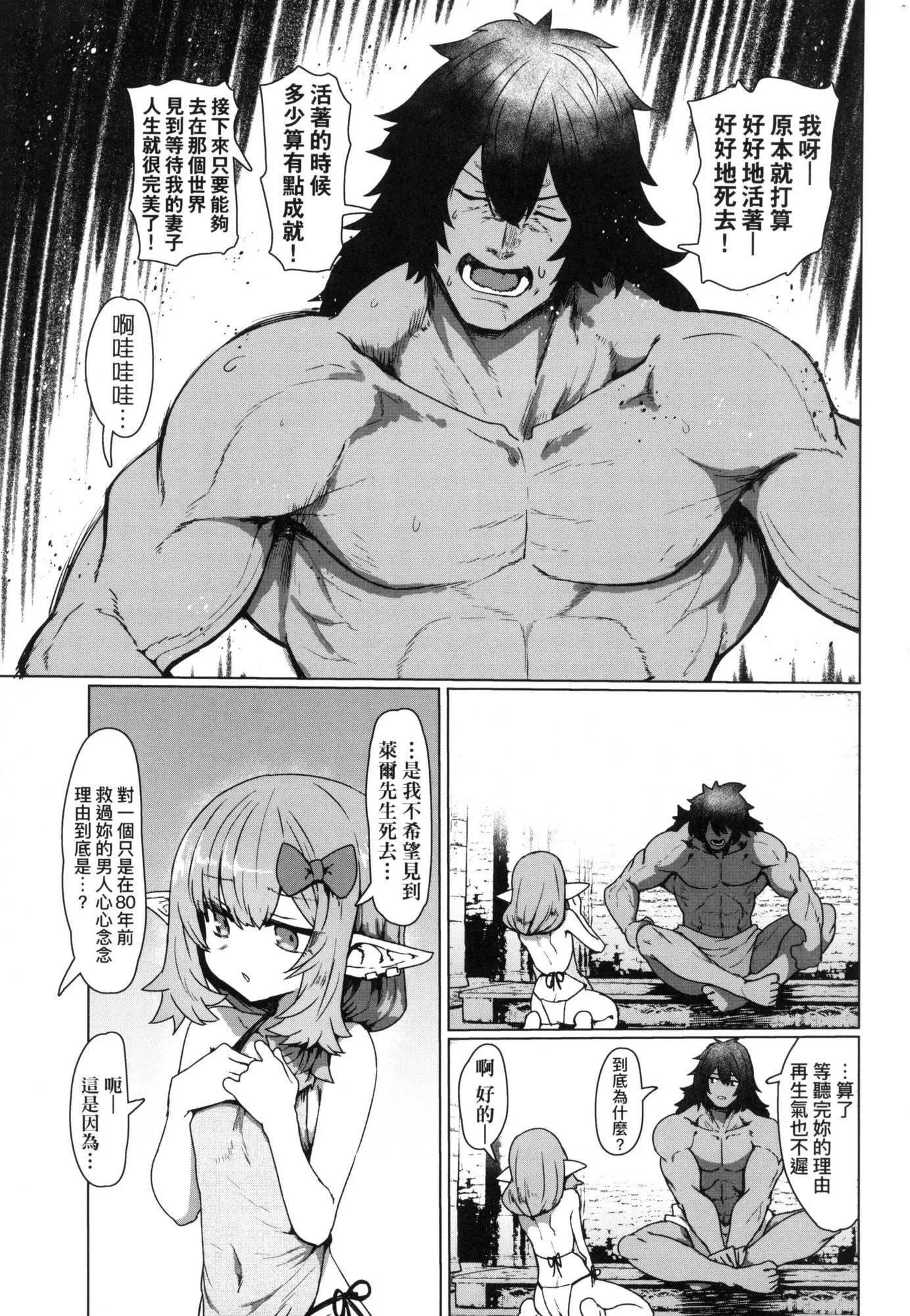 即堕落萝莉永远娘[中国翻訳][无修正] - [すみやお]即堕ちロリババア｜即堕落萝莉永远娘[中国翻訳][无修正] - page 68