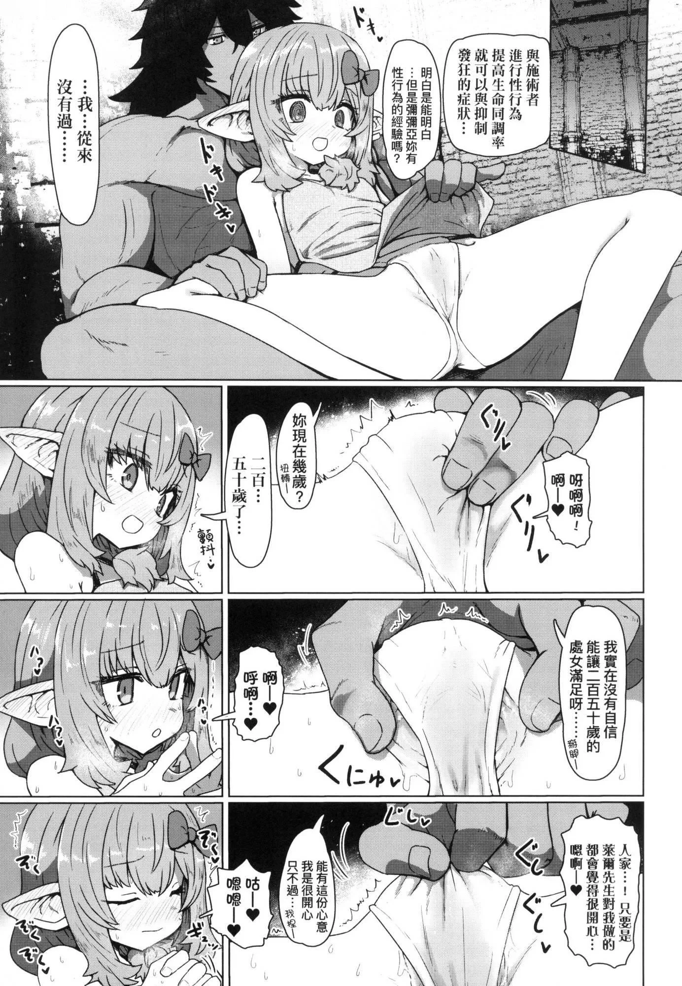 即堕落萝莉永远娘[中国翻訳][无修正] - [すみやお]即堕ちロリババア｜即堕落萝莉永远娘[中国翻訳][无修正] - page 70