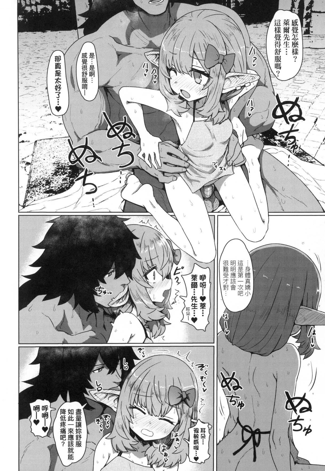 即堕落萝莉永远娘[中国翻訳][无修正] - [すみやお]即堕ちロリババア｜即堕落萝莉永远娘[中国翻訳][无修正] - page 73