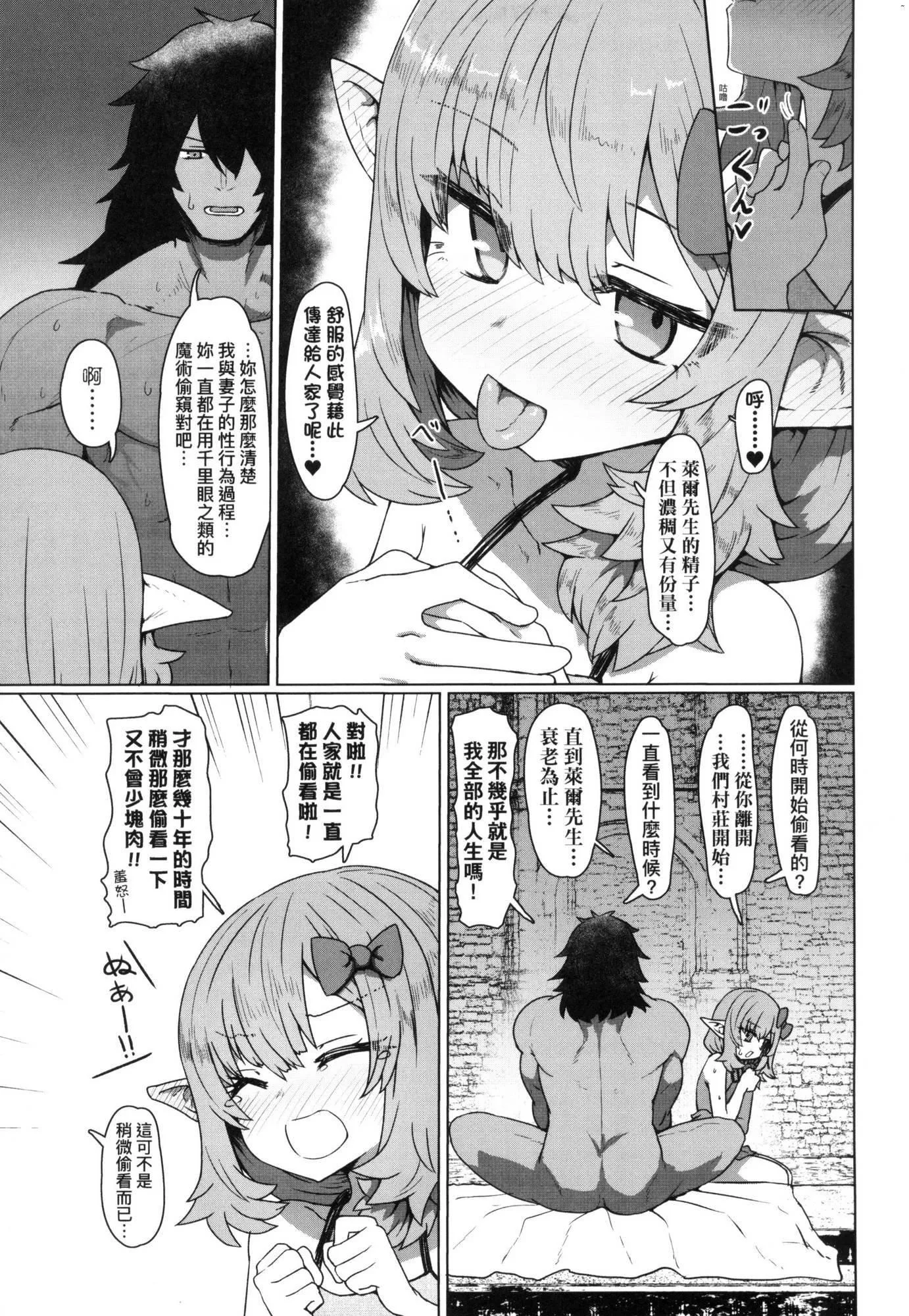 即堕落萝莉永远娘[中国翻訳][无修正] - [すみやお]即堕ちロリババア｜即堕落萝莉永远娘[中国翻訳][无修正] - page 80