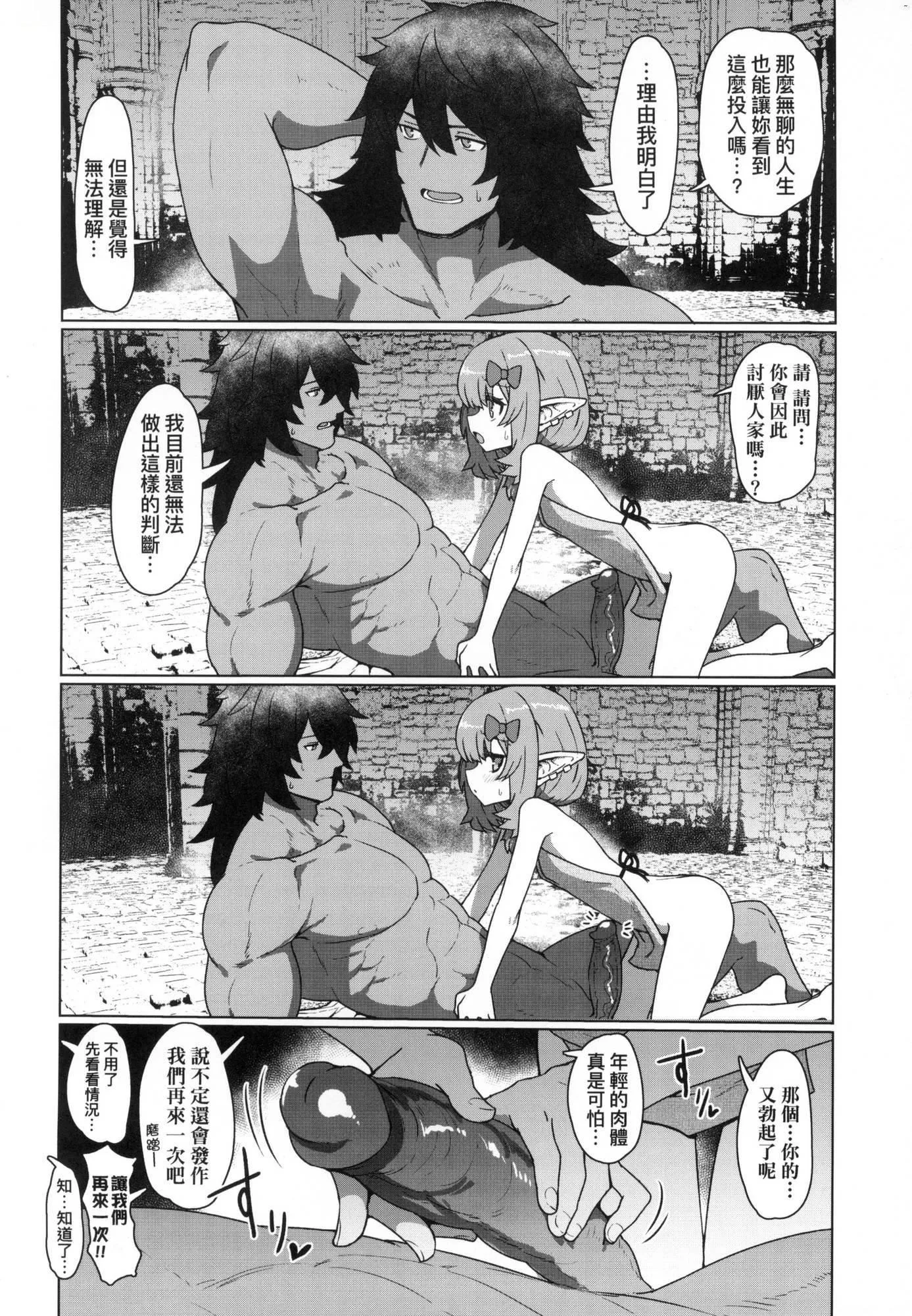 即堕落萝莉永远娘[中国翻訳][无修正] - [すみやお]即堕ちロリババア｜即堕落萝莉永远娘[中国翻訳][无修正] - page 81