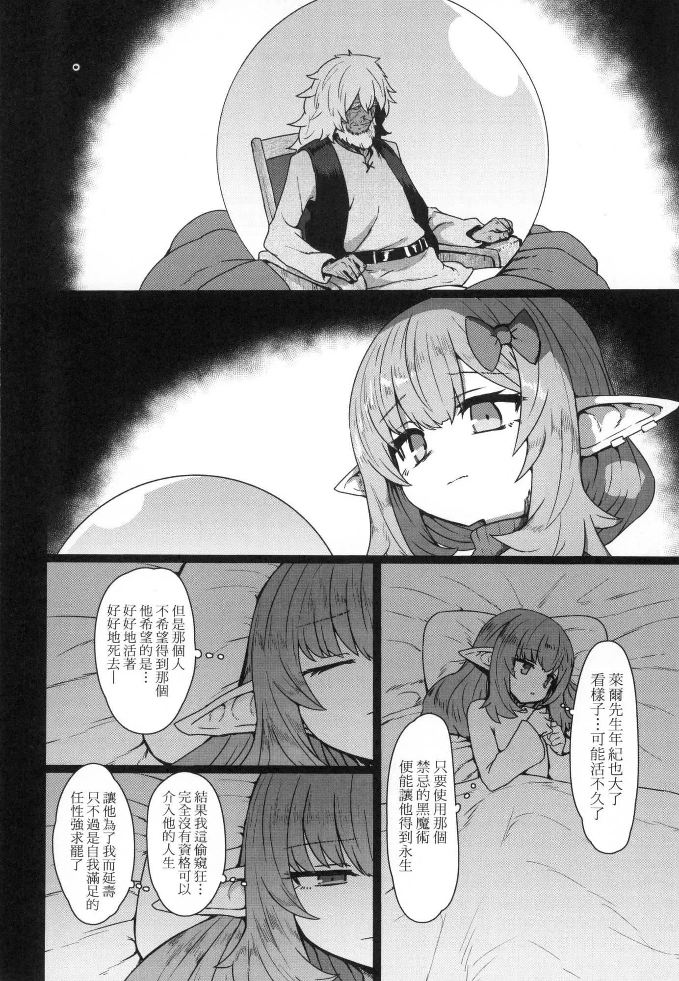 即堕落萝莉永远娘[中国翻訳][无修正] - [すみやお]即堕ちロリババア｜即堕落萝莉永远娘[中国翻訳][无修正] - page 91