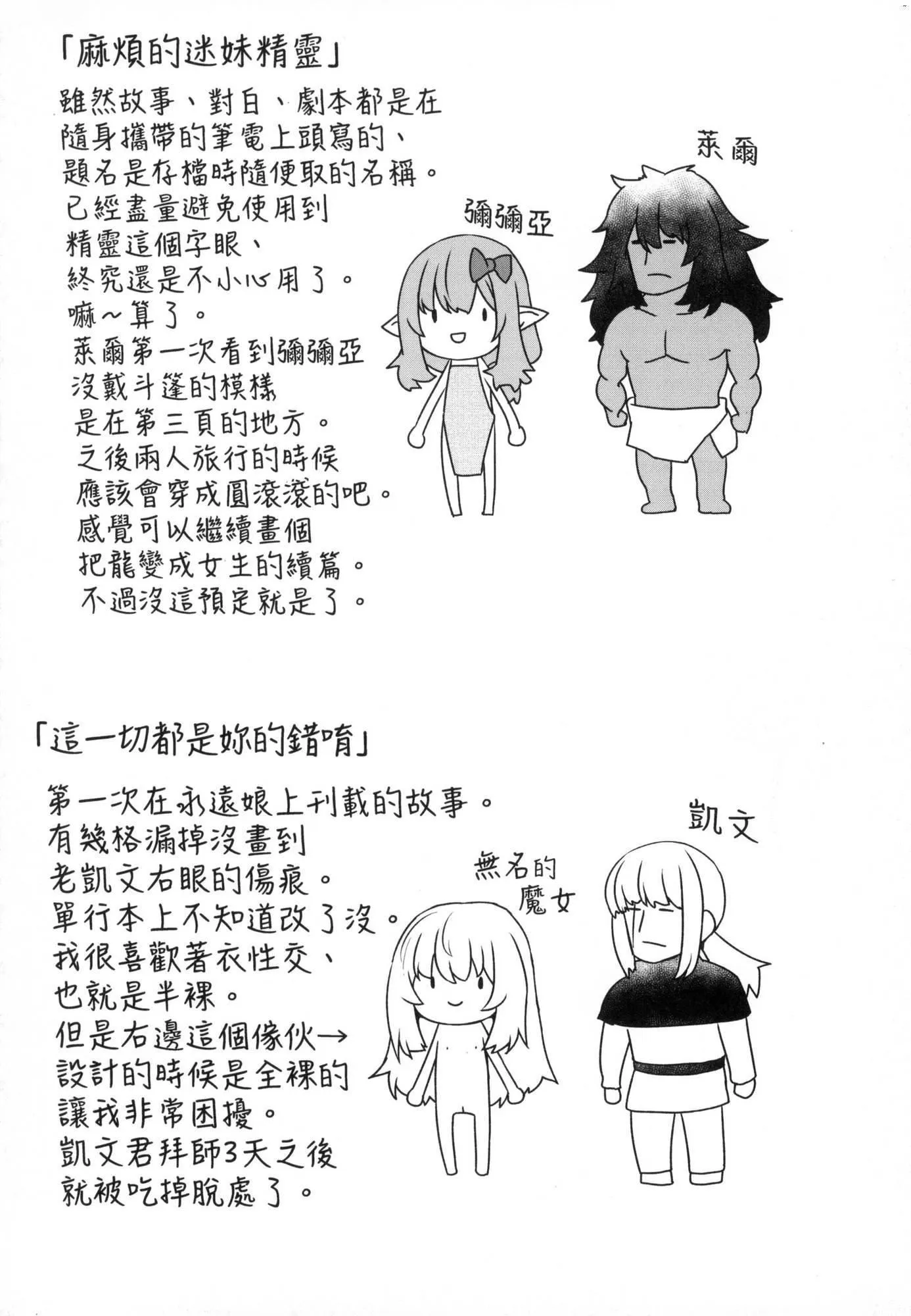 即堕落萝莉永远娘[中国翻訳][无修正] - [すみやお]即堕ちロリババア｜即堕落萝莉永远娘[中国翻訳][无修正] - page 95