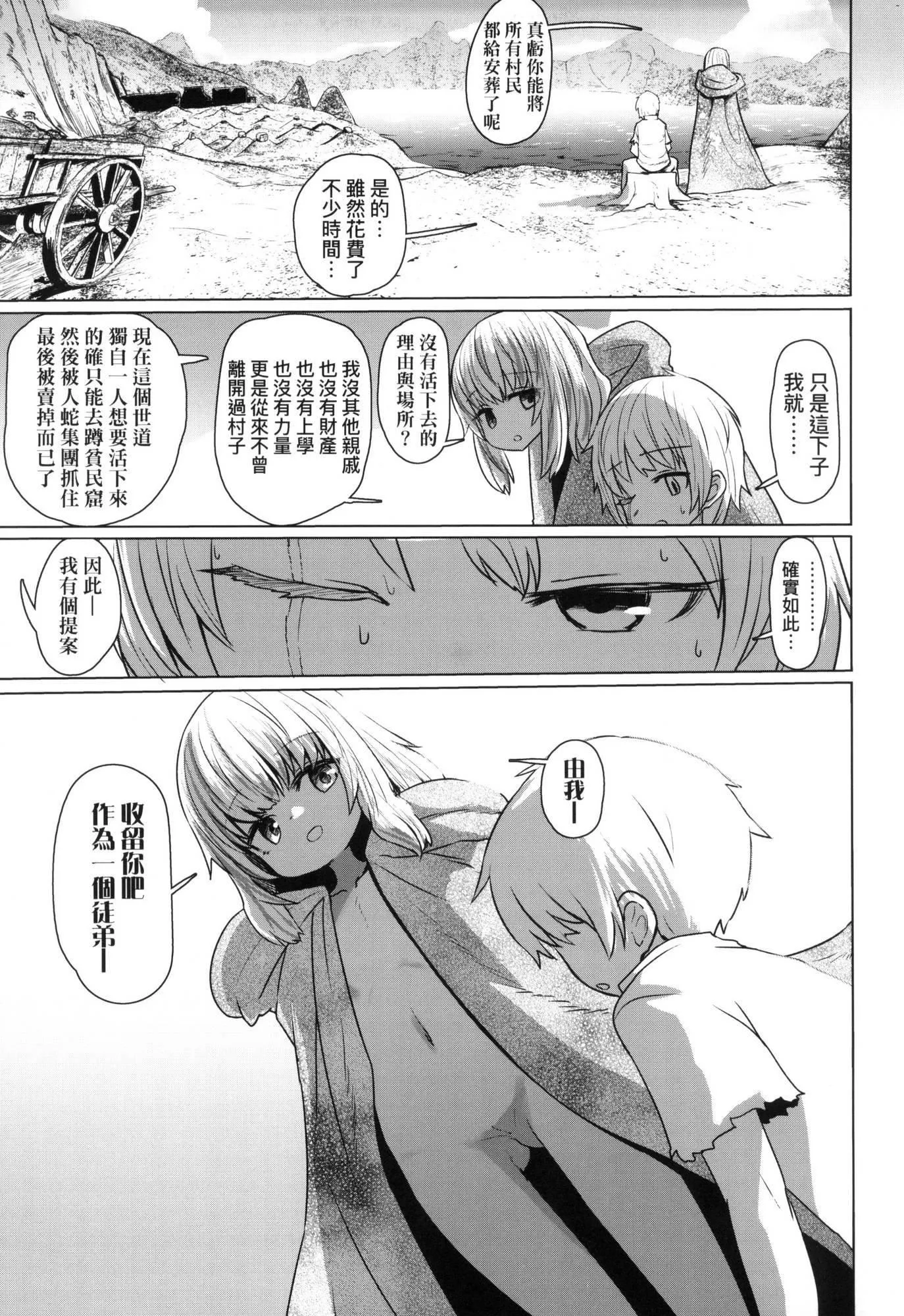 即堕落萝莉永远娘[中国翻訳][无修正] - [すみやお]即堕ちロリババア｜即堕落萝莉永远娘[中国翻訳][无修正] - page 102