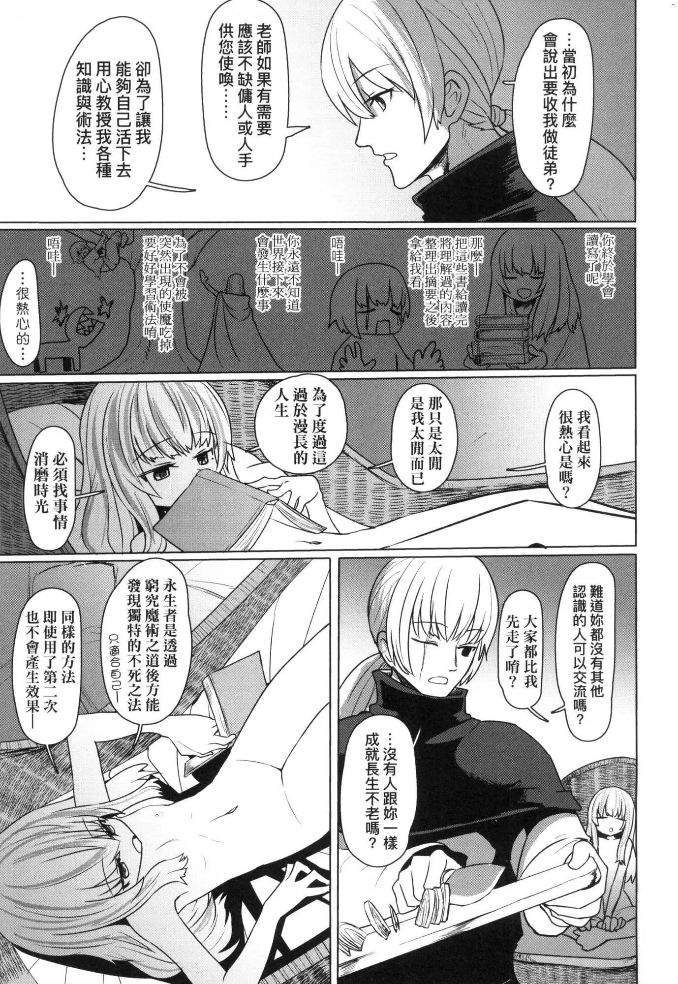 即堕落萝莉永远娘[中国翻訳][无修正] - [すみやお]即堕ちロリババア｜即堕落萝莉永远娘[中国翻訳][无修正] - page 104