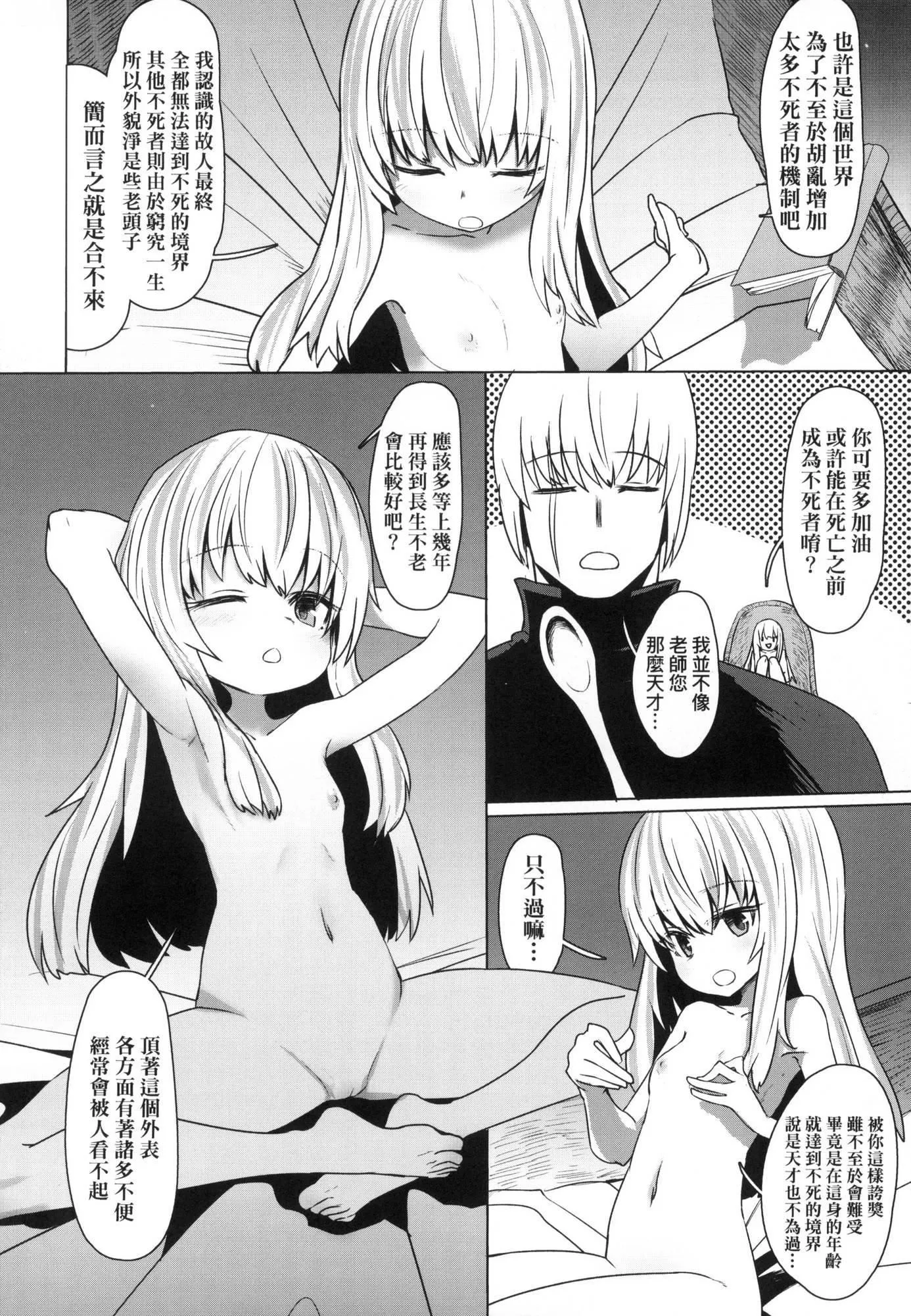即堕落萝莉永远娘[中国翻訳][无修正] - [すみやお]即堕ちロリババア｜即堕落萝莉永远娘[中国翻訳][无修正] - page 105