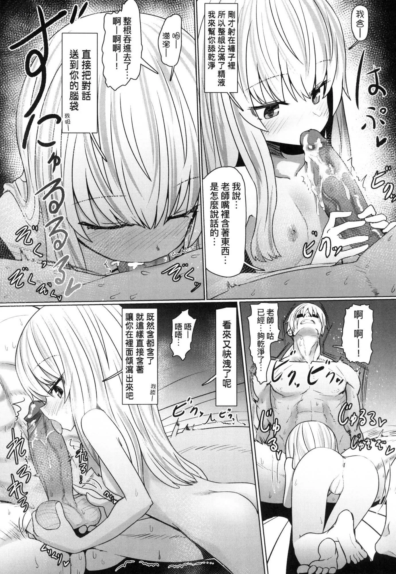 即堕落萝莉永远娘[中国翻訳][无修正] - [すみやお]即堕ちロリババア｜即堕落萝莉永远娘[中国翻訳][无修正] - page 112