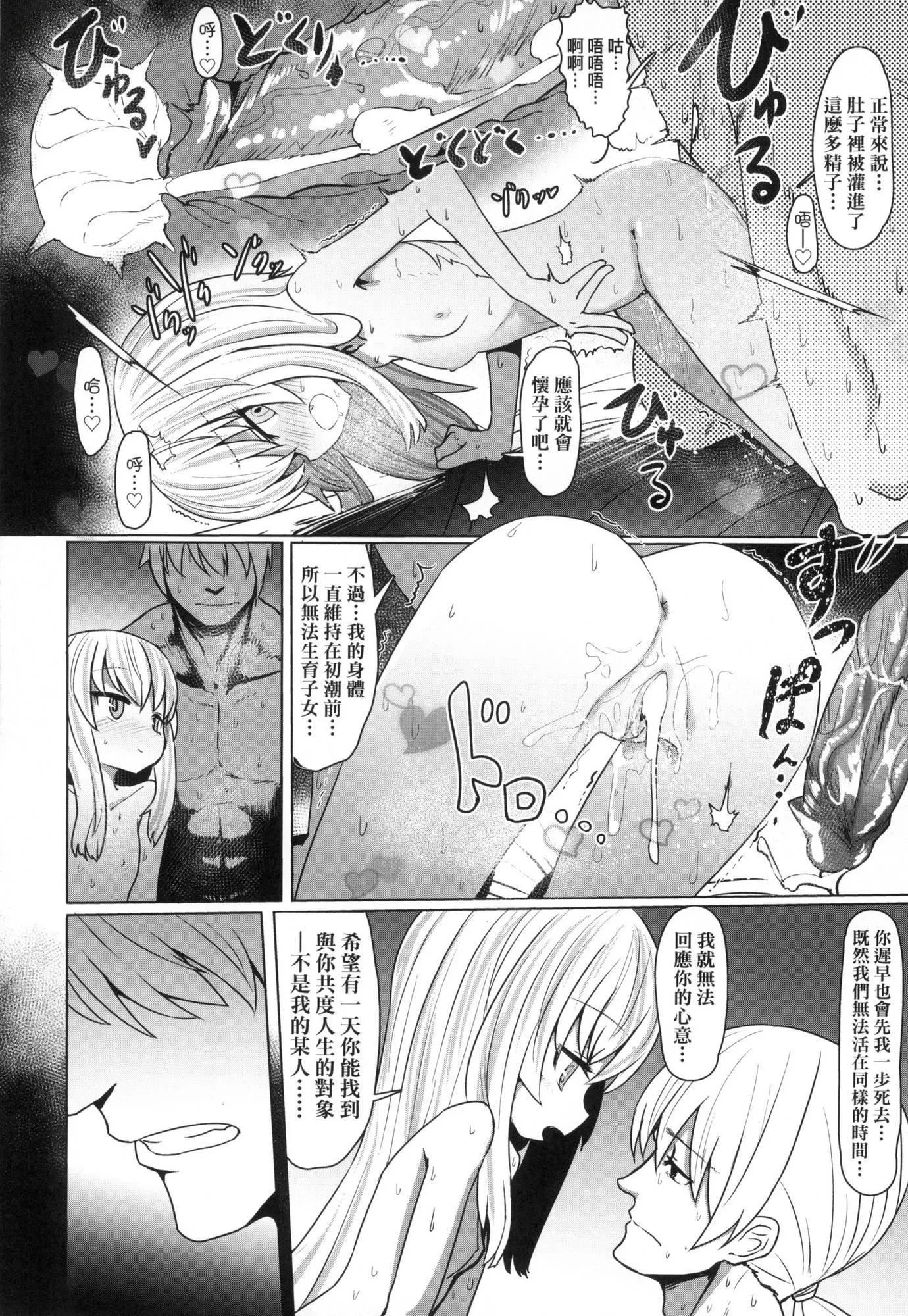 即堕落萝莉永远娘[中国翻訳][无修正] - [すみやお]即堕ちロリババア｜即堕落萝莉永远娘[中国翻訳][无修正] - page 121