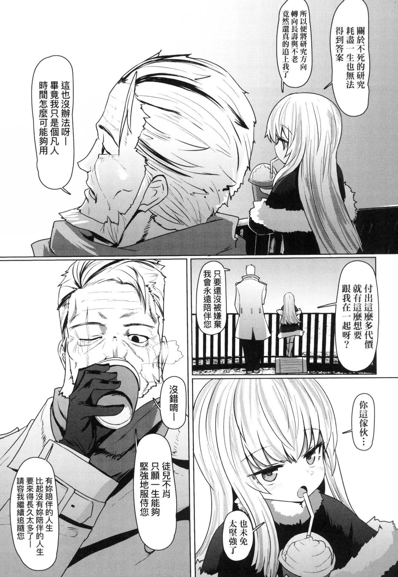 即堕落萝莉永远娘[中国翻訳][无修正] - [すみやお]即堕ちロリババア｜即堕落萝莉永远娘[中国翻訳][无修正] - page 124